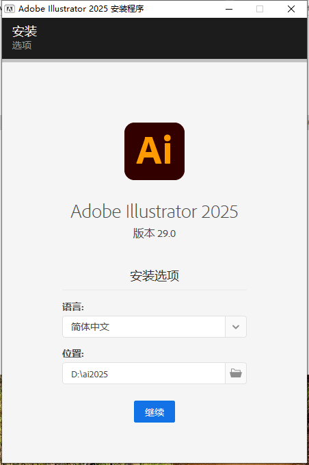 Adobe Illustrator 2025 v29.0最新版【ai 2025矢量图形软件】破解版下载 安装教程-8