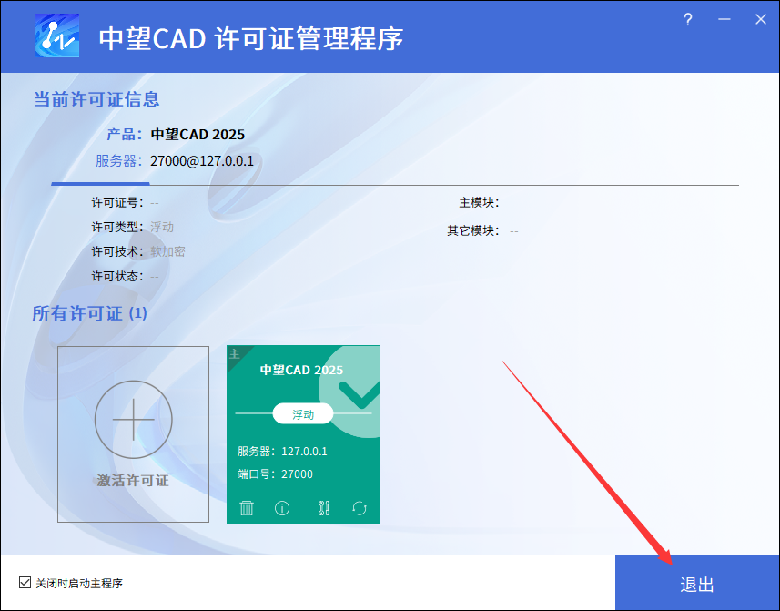 中望CAD2025下载-ZWCAD 2025中文激活版 安装教程-18