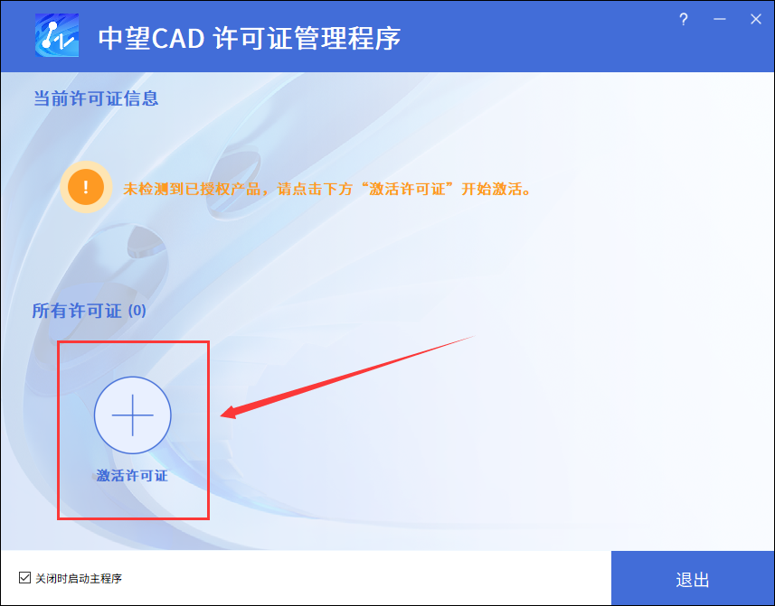 中望CAD2025下载-ZWCAD 2025中文激活版 安装教程-14