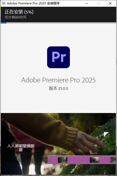 Adobe Premiere Pro 2025 v25.0激活破解版下载 安装教程-5