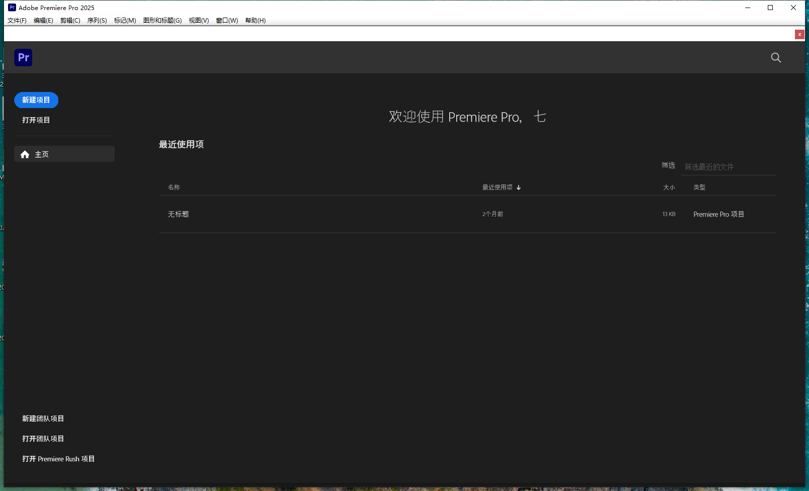 Adobe Premiere Pro 2025 v25.0激活破解版下载 安装教程-20