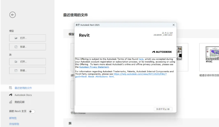 Revit2025下载 Autodesk Revit 2025免费破解版安装教程-14