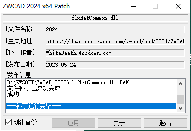 中望CAD2025下载-ZWCAD 2025中文激活版 安装教程-11