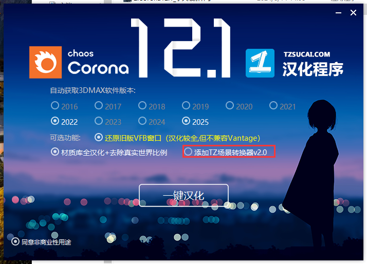 Corona 12.1 for 3dmax2016-2025最新中文破解版下载 安装教程-15