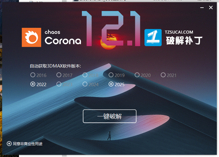 Corona 12.1 for 3dmax2016-2025最新中文破解版下载 安装教程-11