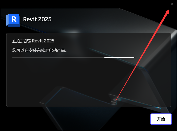 Revit2025下载 Autodesk Revit 2025免费破解版安装教程-7