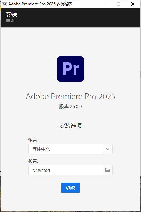 Adobe Premiere Pro 2025 v25.0激活破解版下载 安装教程-4