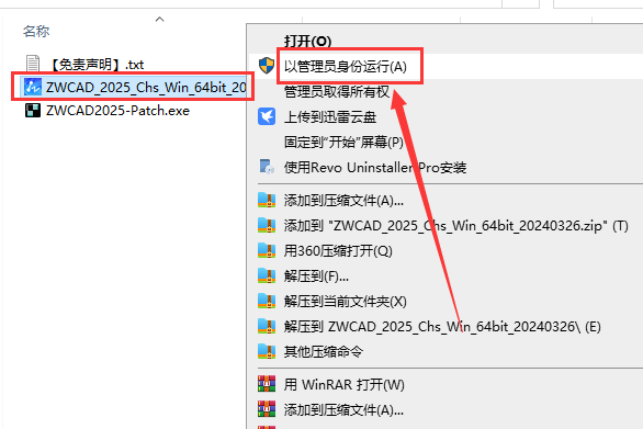 中望CAD2025下载-ZWCAD 2025中文激活版 安装教程-2