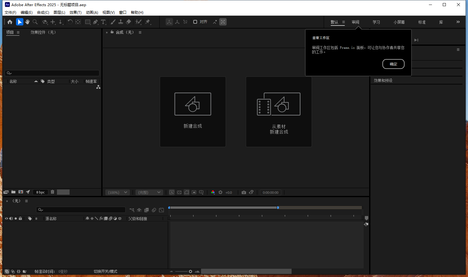 Adobe After Effects 2025 v25.0（ae下载）中文破解版+安装教程-24