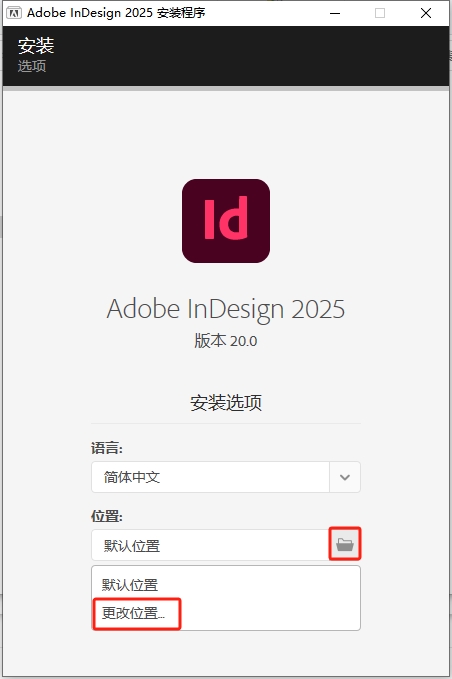 Adobe InDesign 2025 v20.0激活版下载 安装教程-6