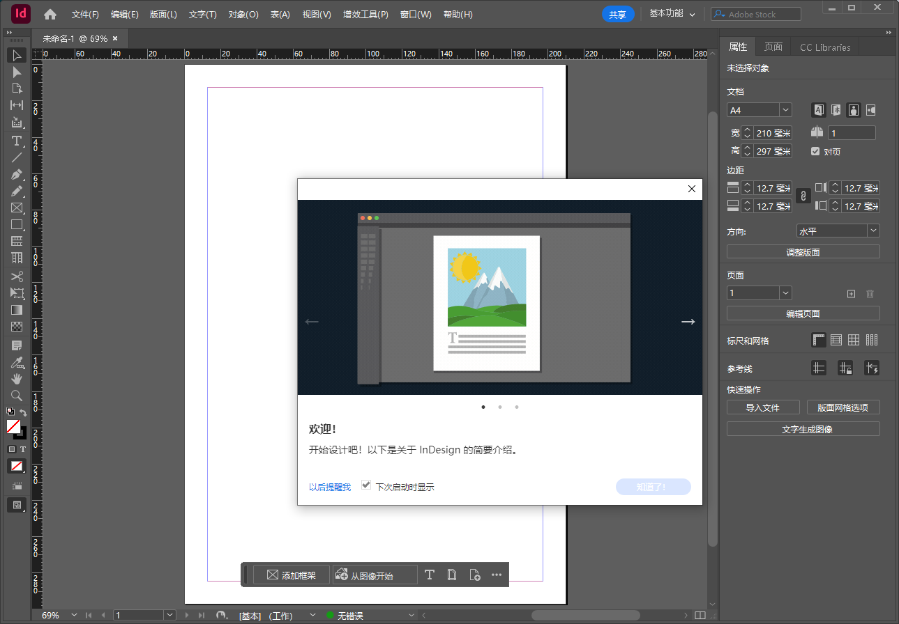 Adobe InDesign 2025 v20.0激活版下载 安装教程-2