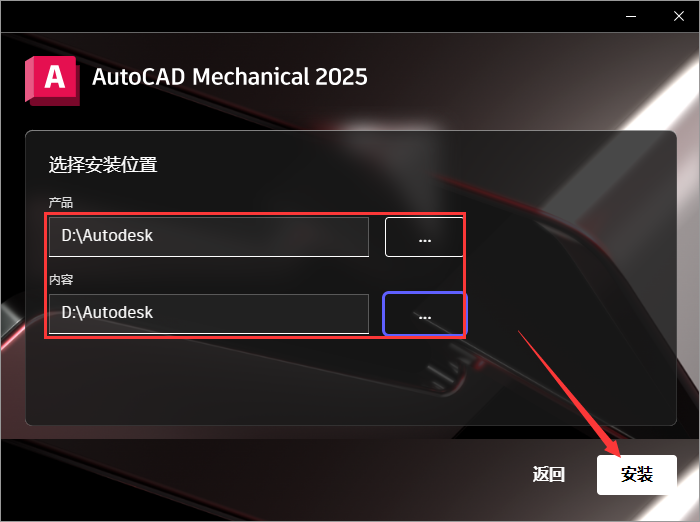 CAD机械版2025 Autocad Mechanical 2025中文破解版下载 安装教程-5