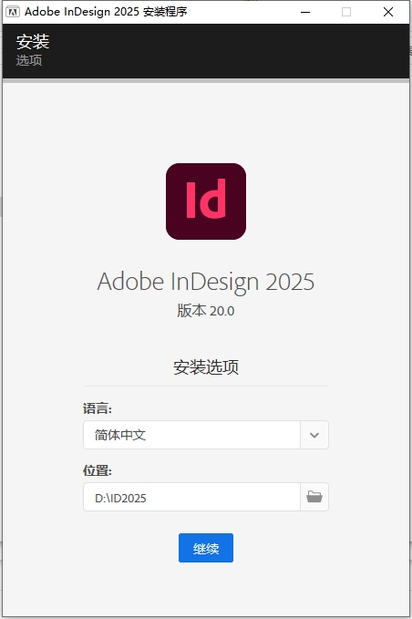 Adobe InDesign 2025 v20.0激活版下载 安装教程-7