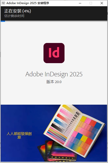 Adobe InDesign 2025 v20.0激活版下载 安装教程-8