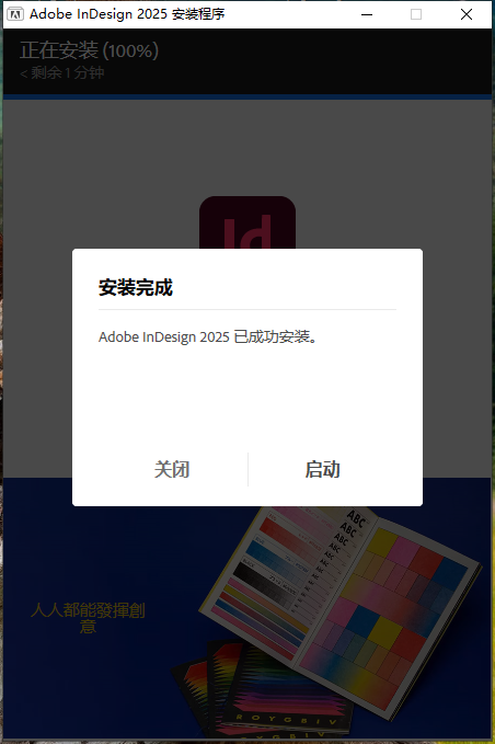 Adobe InDesign 2025 v20.0激活版下载 安装教程-9