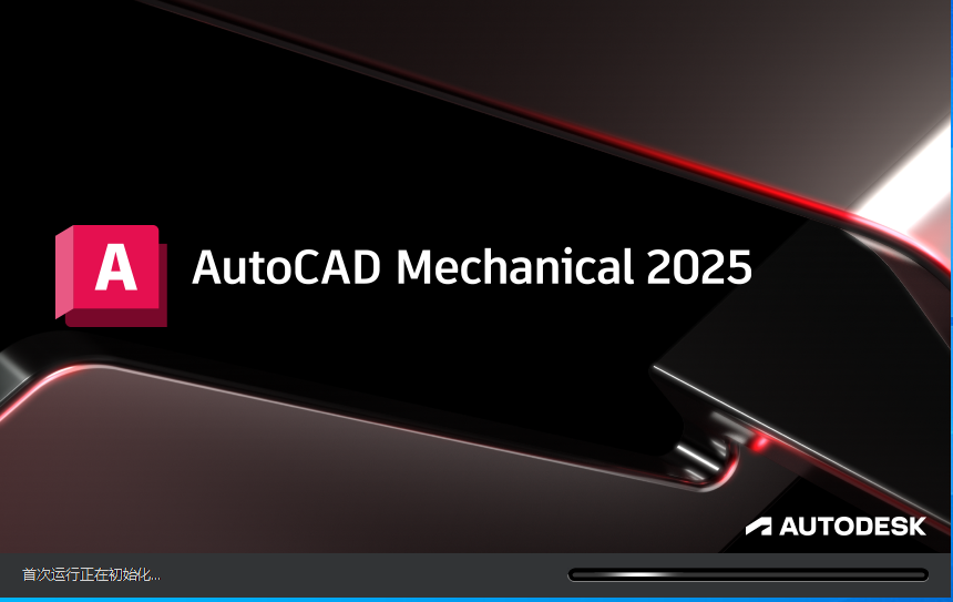 CAD机械版2025 Autocad Mechanical 2025中文破解版下载 安装教程-10