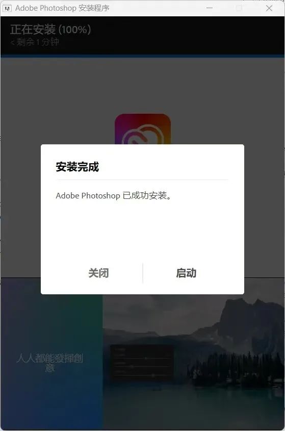 Adobe2025全家桶下载 安装激活教程-14