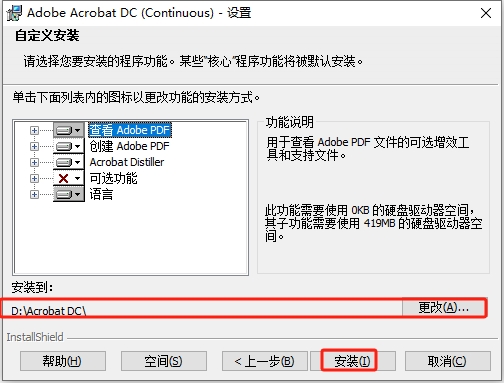 Adobe Acrobat Pro DC 2024.003.20054中文激活版免费下载安装教程-6