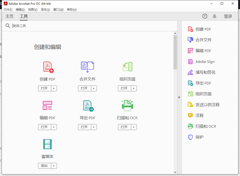 Adobe Acrobat Pro DC 2024.003.20054中文激活版免费下载安装教程-1