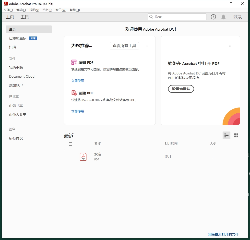 Adobe Acrobat Pro DC 2024.003.20054中文激活版免费下载安装教程-22