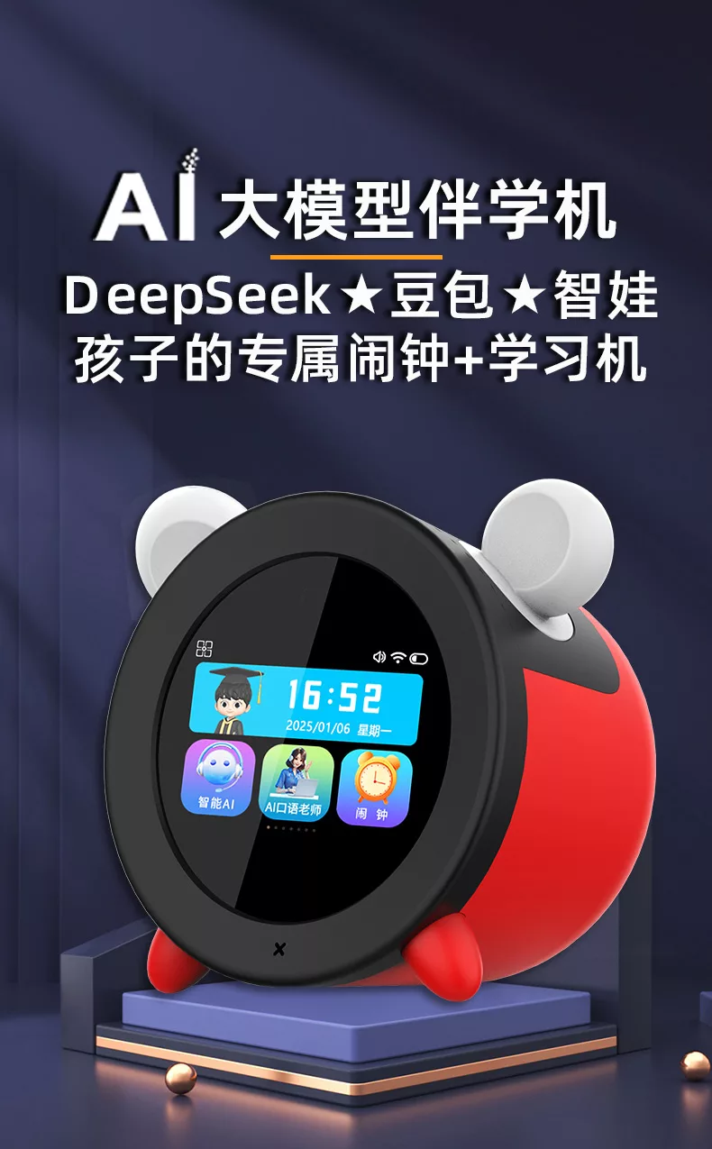 小兔AI伴学机学习闹钟