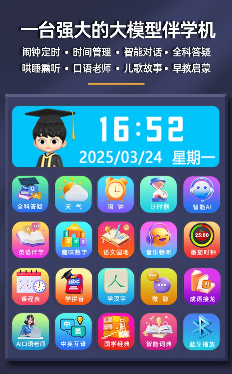 小兔AI伴学机学习闹钟