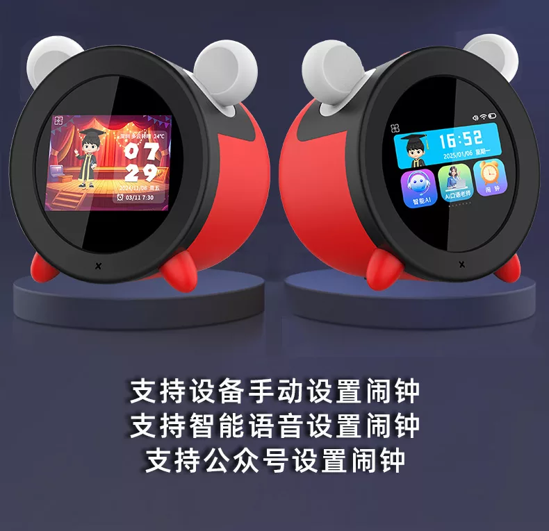 小兔AI伴学机学习闹钟