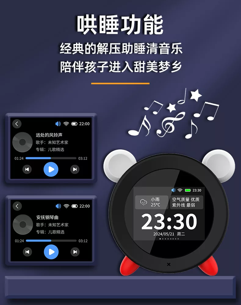 小兔AI伴学机学习闹钟