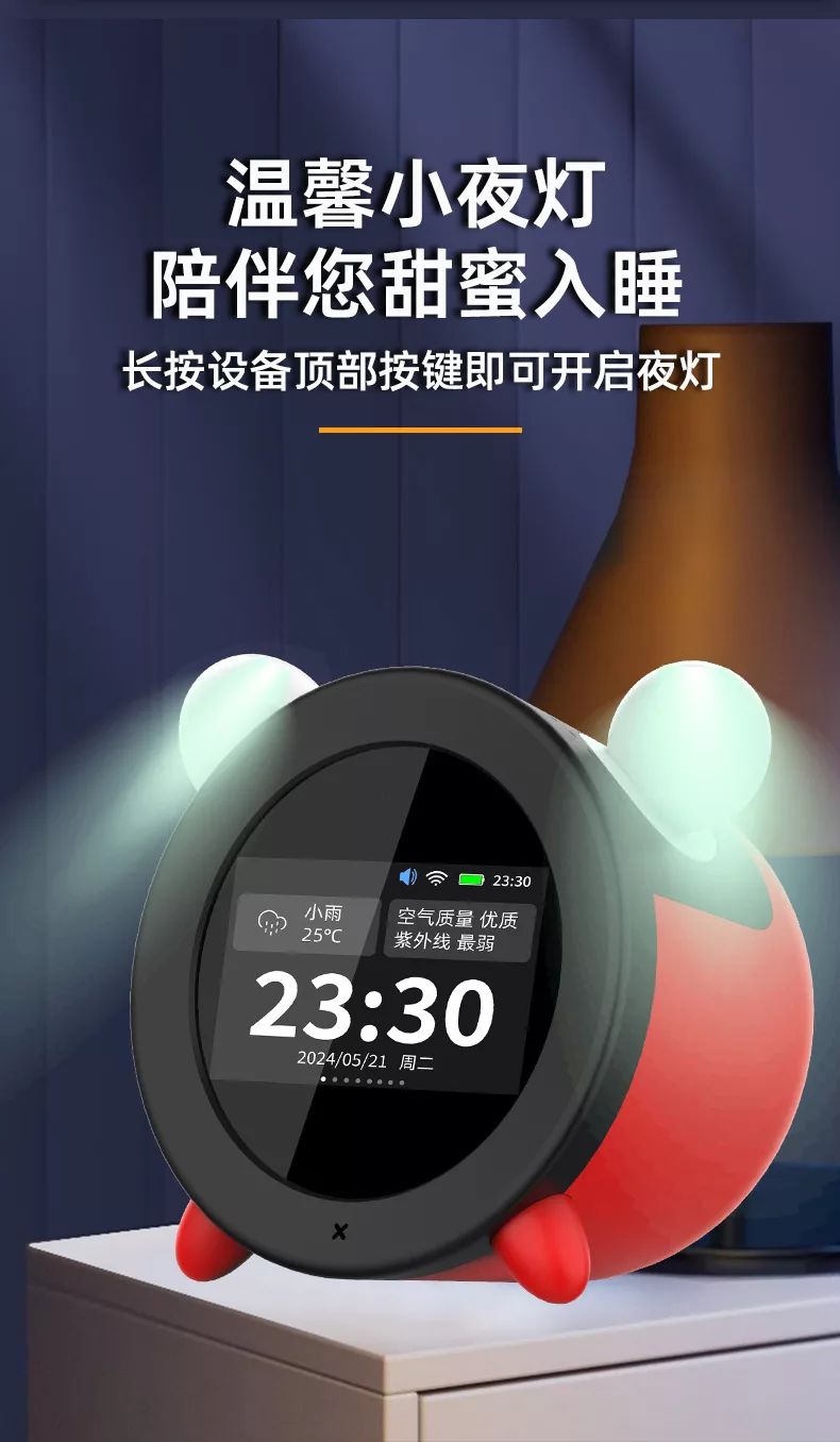 小兔AI伴学机学习闹钟