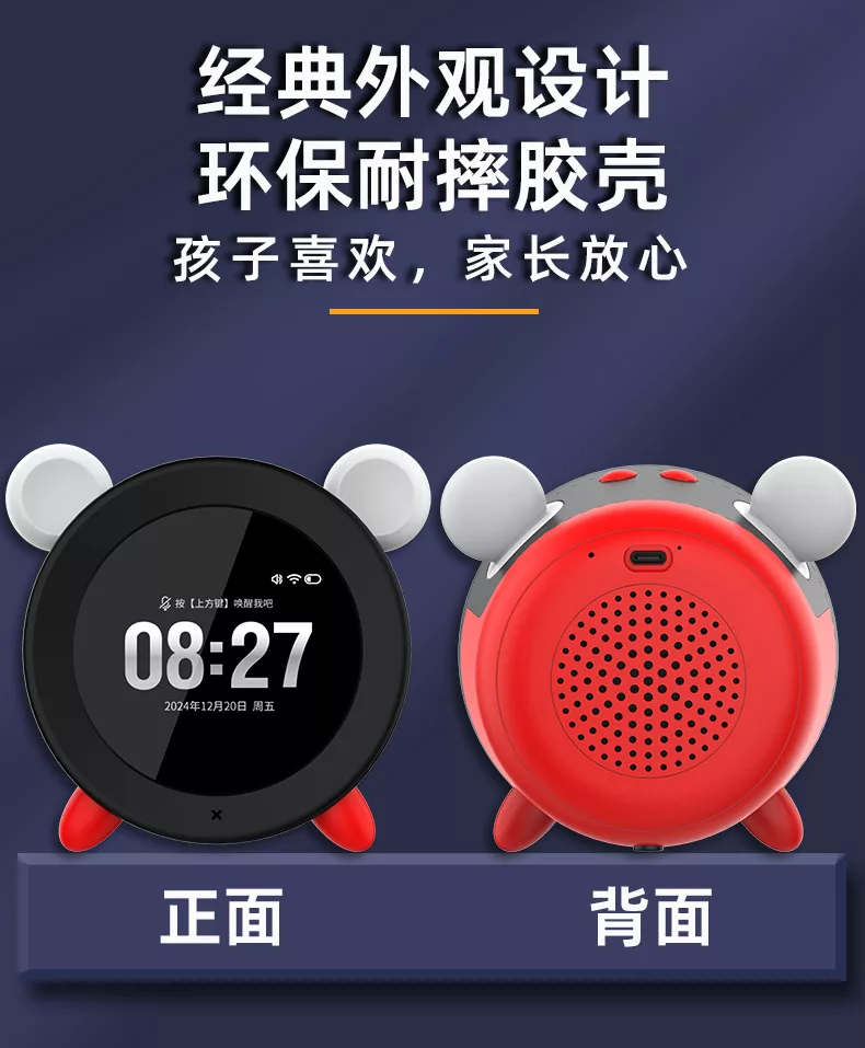 小兔AI伴学机学习闹钟