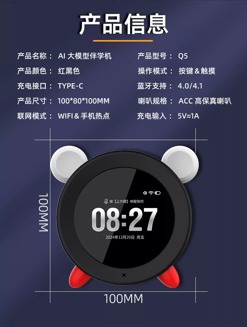 小兔AI伴学机学习闹钟