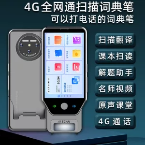 小兔AI学习机AI对话问答英语全科学习点读笔安卓离线4G全网通