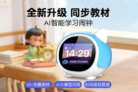小兔AI智能学习闹钟Y8